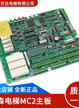 电梯MC2主板/德国进口/全新/带模块/带继电器适用于蒂森电梯配件
