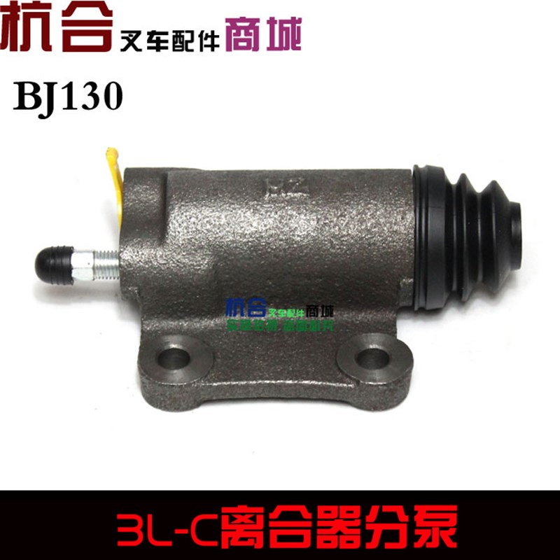 叉车配件 离合器分泵 BJ130离合器分泵总成适用杭叉老款3吨3L-C