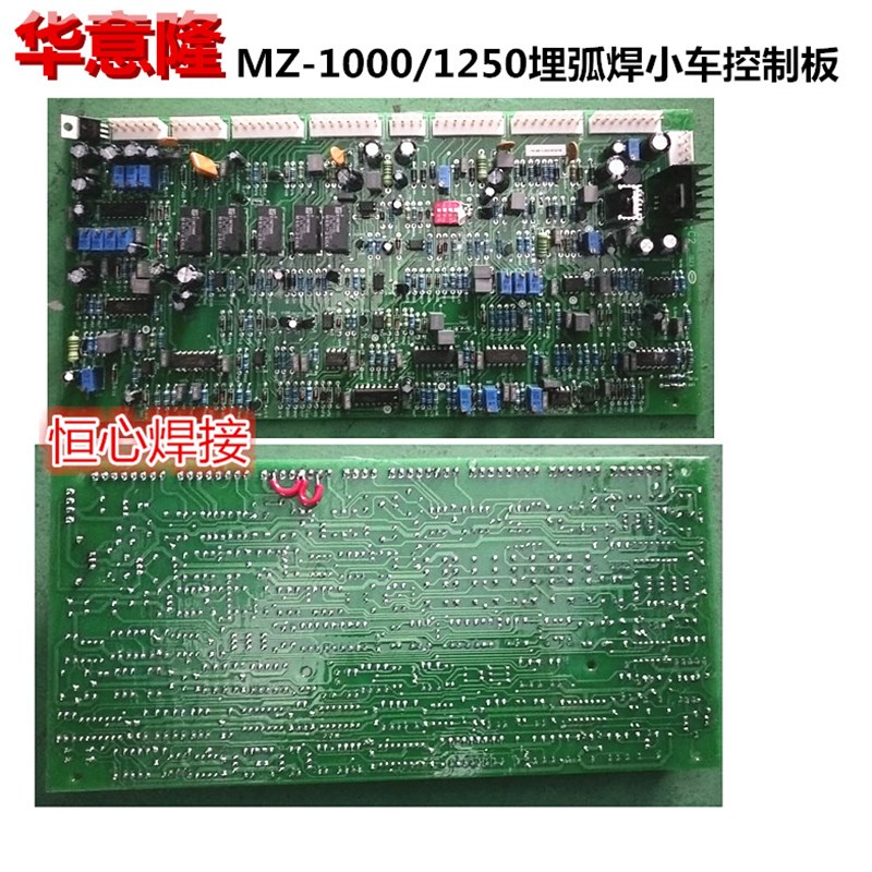 华意隆 埋弧焊小车控制板 MZ-1000/1250埋弧焊控制箱主板 主控板
