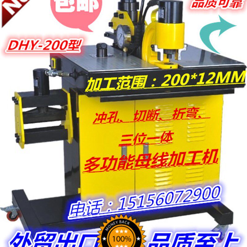 铜排加工机母线加工机三合一多功能母线槽加工机冲孔切断折弯母排