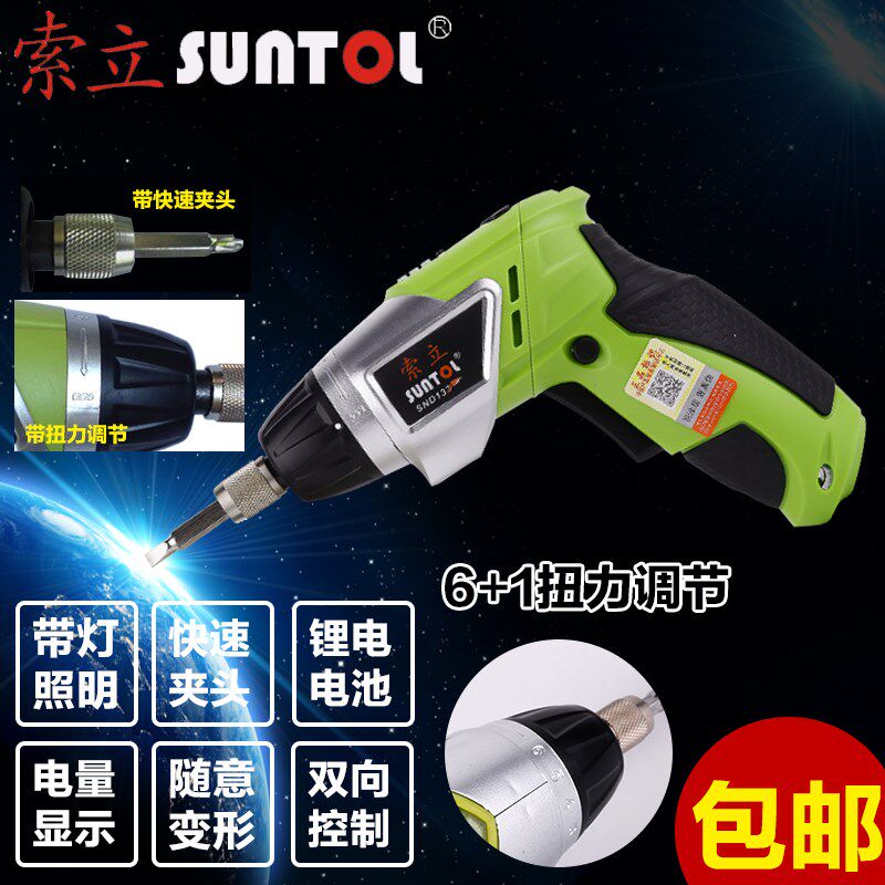索立电动螺丝刀3.6V螺丝批手电钻家用多功能迷你起子SND133