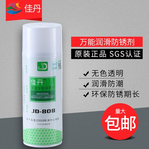 防锈油 佳丹JD-808万能润滑防锈剂 无色透明环保食品级模具防锈油
