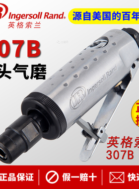 Ingersoll Rand英格索兰307B气动刻磨机磨光机气磨打磨抛光机