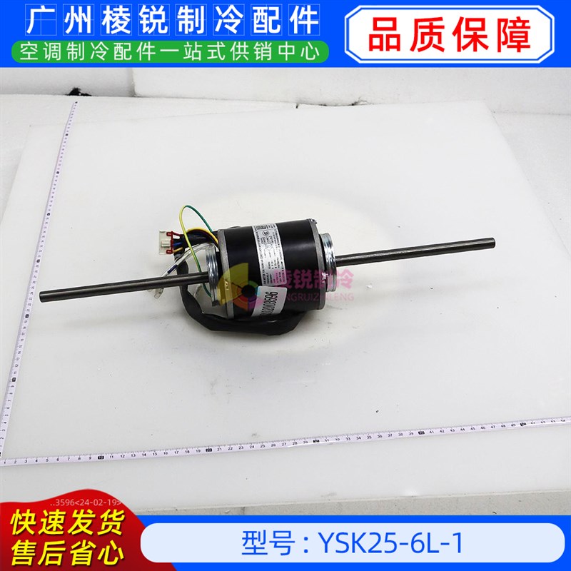 YSK25-6L-1全新美的空调用室内风机马达单相异步电机YKSS-25-6-4