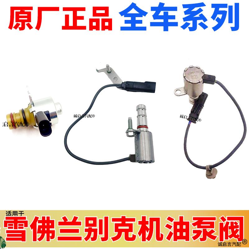 适配雪佛兰科沃兹科鲁泽