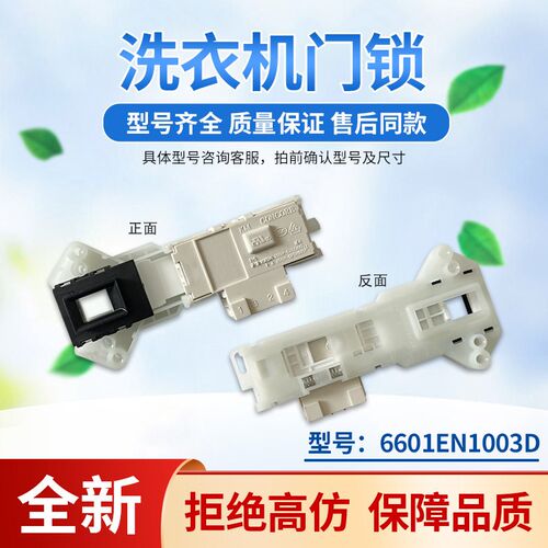 适用于LG滚筒洗衣机WD-N10125-N10229D-N10270DD电子门锁/门开关