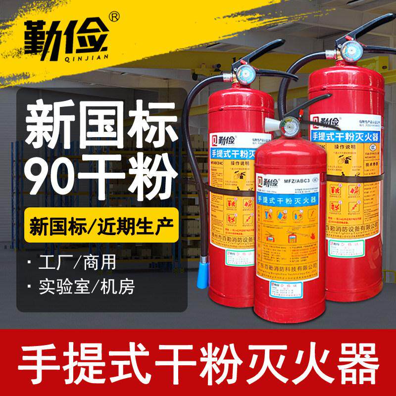 勤俭手提式干粉灭火器4公斤2/3/5/8kg车载家用商铺工厂专用灭火器