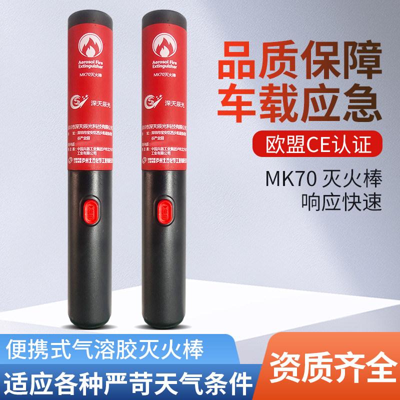 防爆车载便携式气溶胶MK7