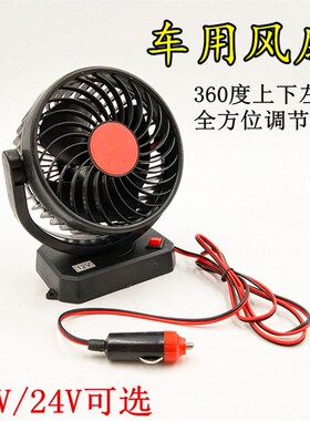 车载单头电风扇24v大货车汽车内车上强力车用12v 面包车制冷电扇