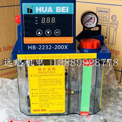 HB-2232-150X200X自动润滑油泵电动加油壶机床数控车床注油器电磁