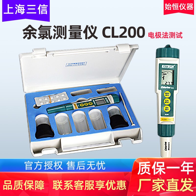 上海三信CL200便携式笔式余氯比色计泳池氯残留污水自来水测试剂