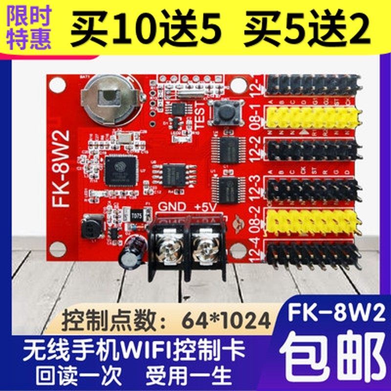 飞控FK-8W2控制卡车载LED显示屏无线WIFi室外滚动电子显示器单色