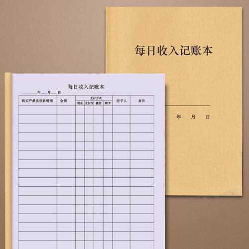 每日收入记账本账目明细