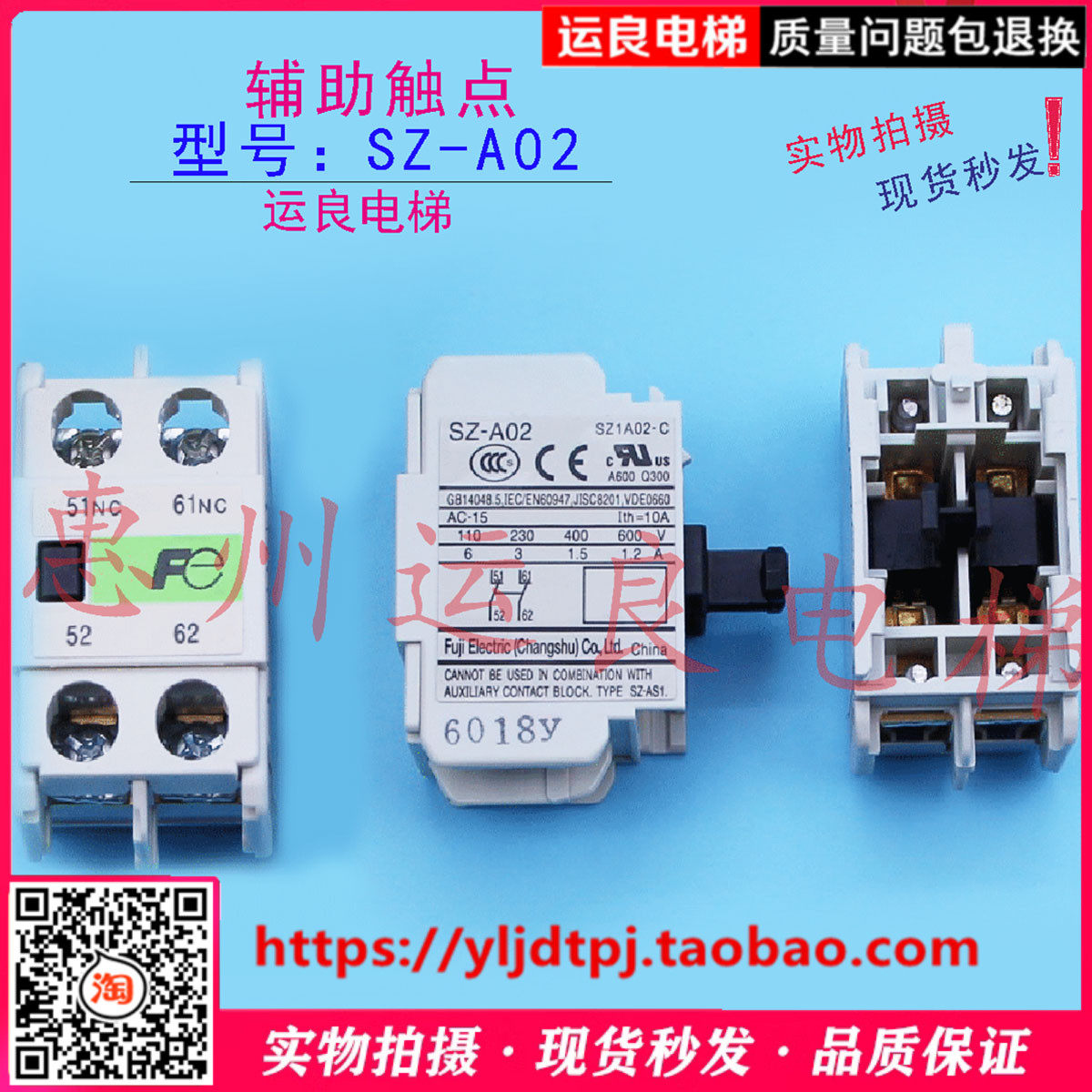 惠州运良电梯配件富士接触器原装SZ-A02副触点2常闭辅助触点