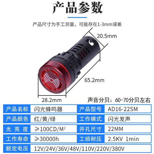 断续声闪光声光蜂鸣器AD16-22SM报警器22MM 12V 24V 110V 220V