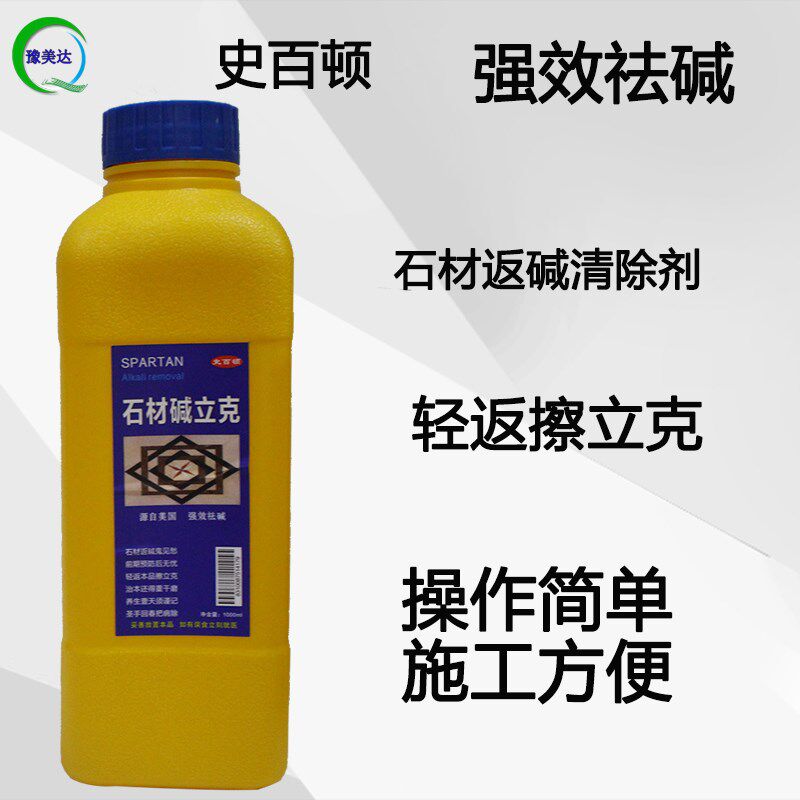 石材碱立克除返碱大理石泛碱清除剂轻度返碱一擦即高效祛碱晶面剂