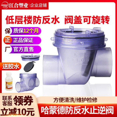 哈蒙德防反水止逆阀厨房PVC止回阀单向阀水排水管下水道逆止阀 50