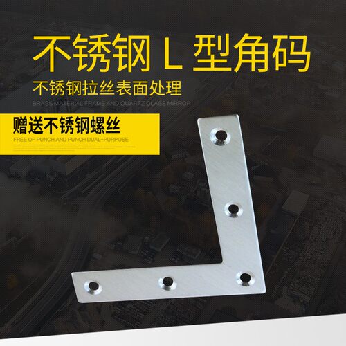 不锈钢L型角码 家具直角链接片 加厚90度窗户木门连接件固定支架