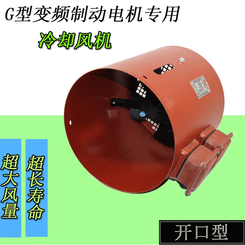变频电机散热风扇风机G-100G-112 G-132外转子风扇冷却通风机380V