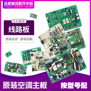 格力空调配件电脑板线路板电路板 30228701 主板 WZ8735全新正品