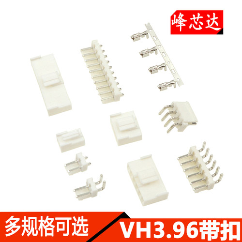 VH3.96接插件间距3.96MM 插头+直针座+端子2/3/4/5/6/10P 弯针座