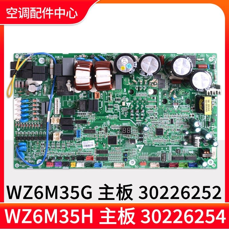 格力中央空调多联机电脑板 30226252 30226254主板WZ6M35H 电路板