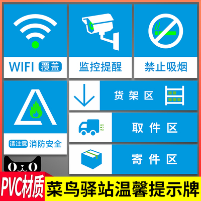 菜鸟驿站提示指示牌寄件区监控区货架区取件区菜鸟快递站广告标识