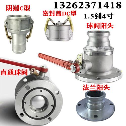 铝合金快速接头C型阴端DC型外盖F型法兰阳单向球阀阳头直通圆球阀