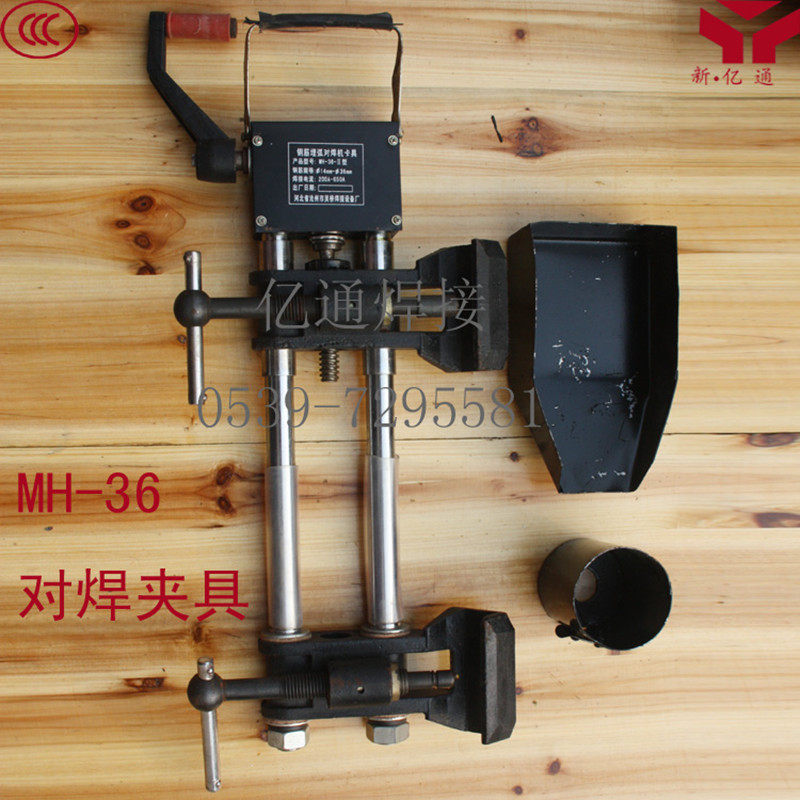 MH-36-11型对焊夹具 埋弧电渣压力钢筋对焊机卡具