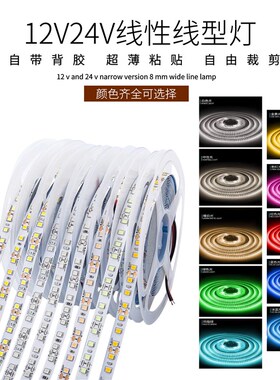24V低压led灯带12V2835自粘贴20米无压降超亮装饰线形线条软灯条
