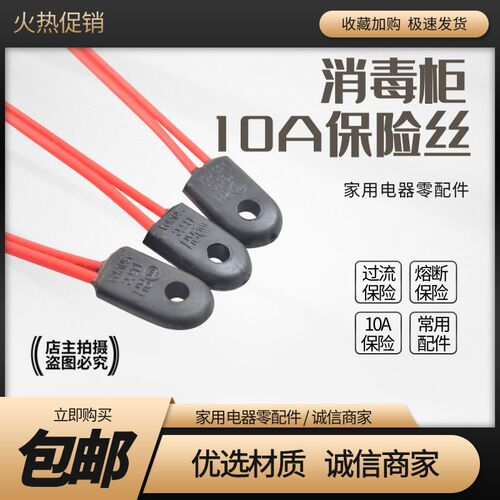 消毒柜碗温度保险丝 135度 RH5A 10A 250V电热油汀熔断体取暖器气