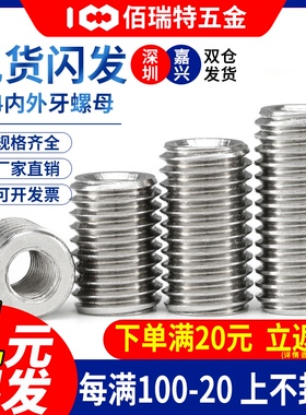 包邮M3M4M5M6M8M10M12不锈钢304内外牙螺母螺丝转换牙套变径螺帽
