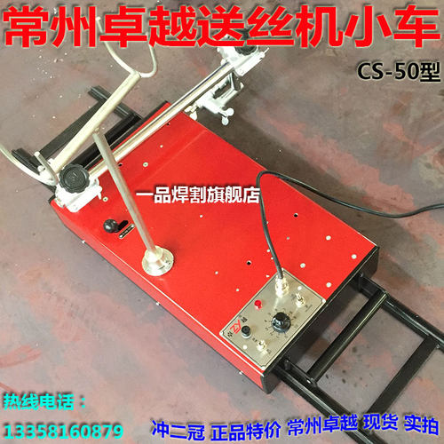 冲量常州卓越牌CS-50型二保CO2气保焊机送丝机小车CS-50A带摆动