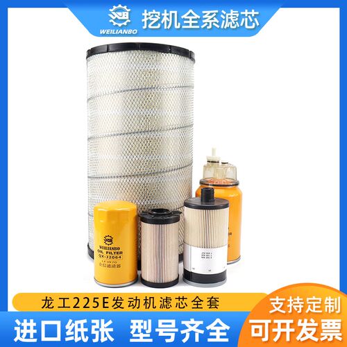挖掘机龙工LG225E新款机油柴油油水分离器空气滤芯过滤保养配件