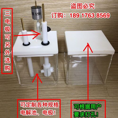 含票80*80*80mm石英电解池石英电解槽 方形石英槽 四氟盖 正品