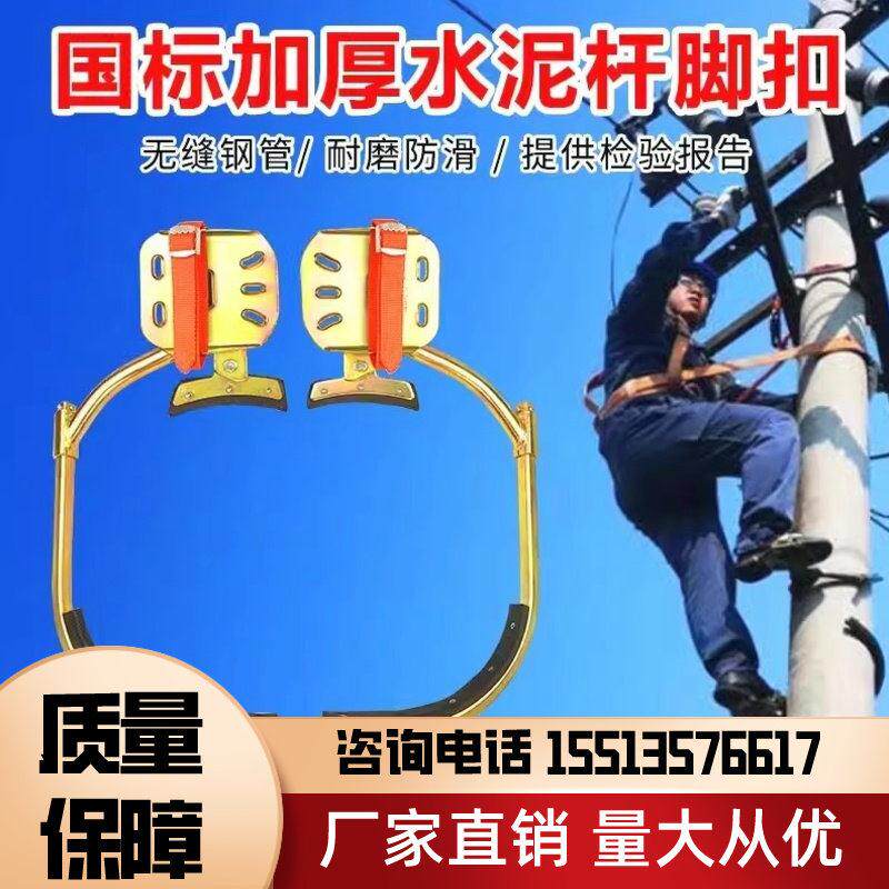 山东国标电工水泥杆脚扣登杆神器铁鞋电信电线杆脚爬脚钩路灯杆