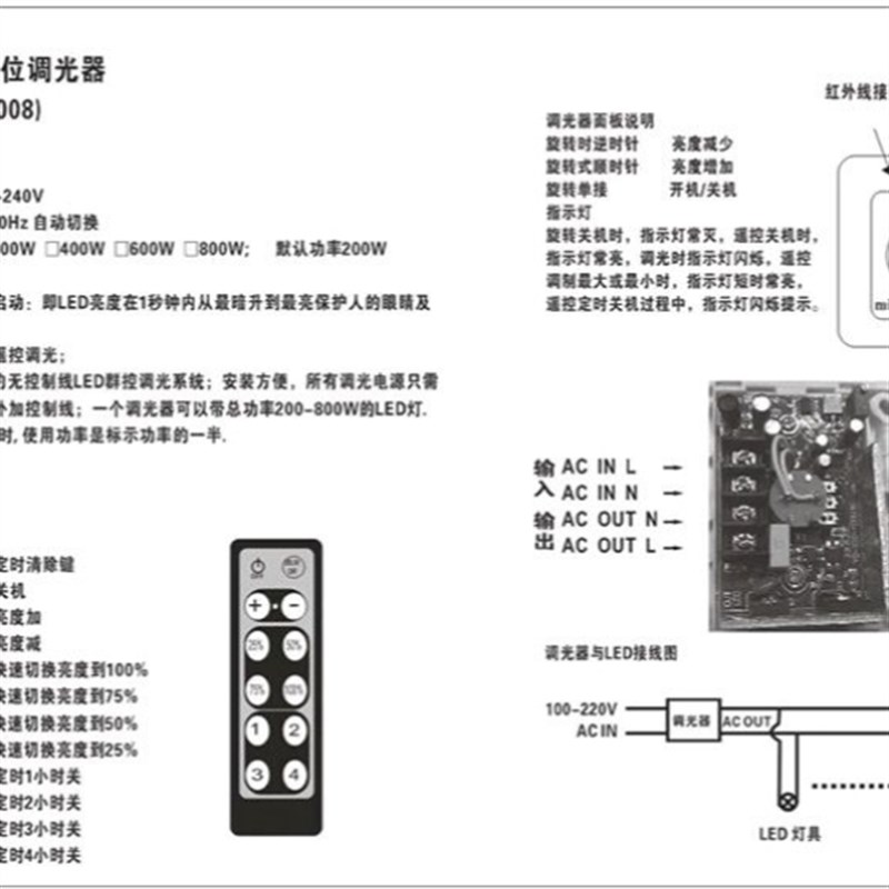 LED大功率红外摇控调光开关可控硅调光器单色调光器220v400w