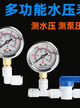 水压表净水器纯水机检测配件水泵测试压表自来水压力表水压检测仪