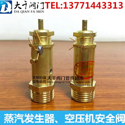 A21W-16T 空压机安全阀 泄压阀 3KW蒸汽发生器锅炉配件安全阀 4分