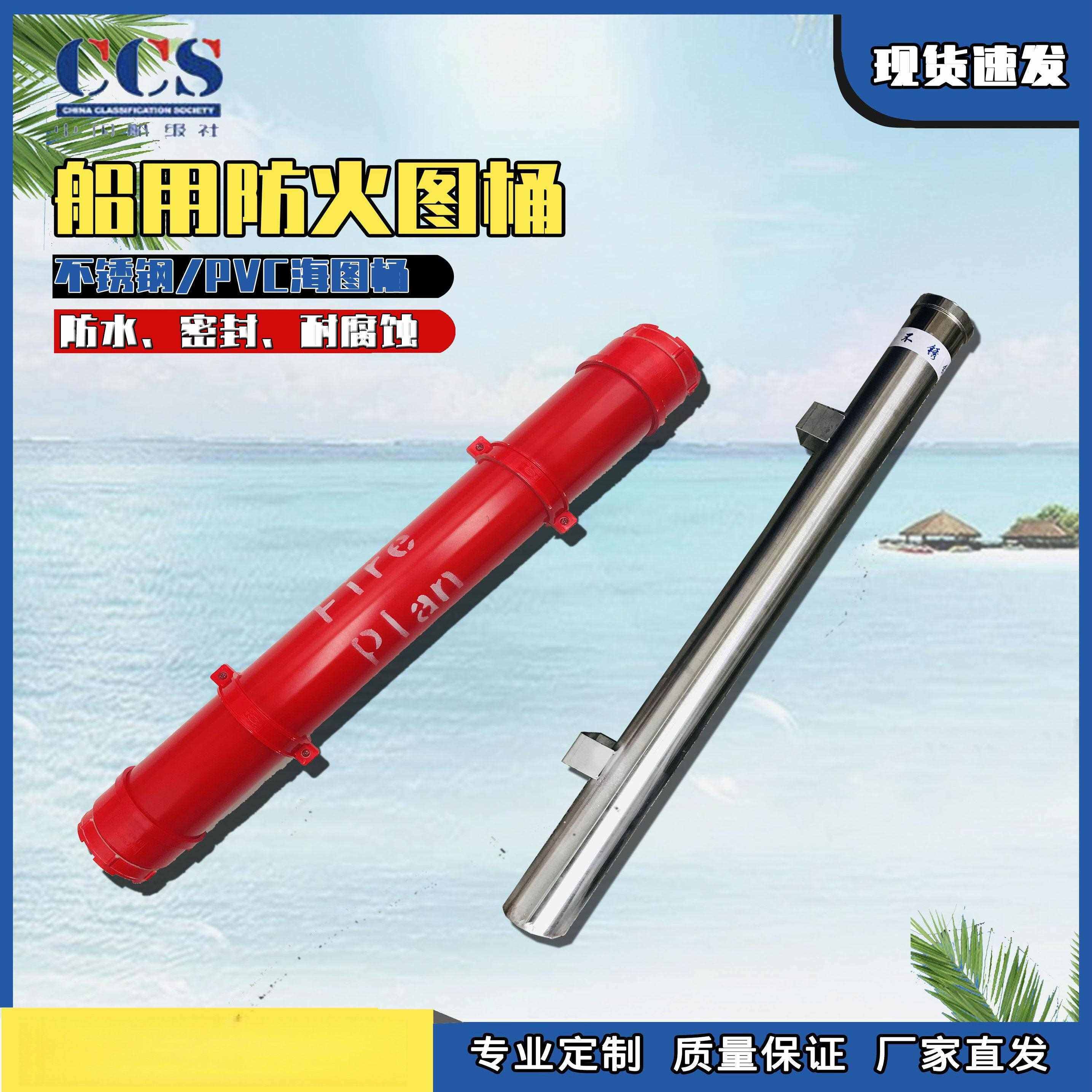 船用海图筒航海图纸筒PVC塑料加厚图纸桶不锈钢防火控制图存放箱