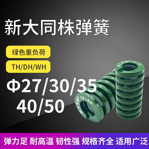 进口新大同株绿色模具弹簧日标矩形弹簧TH27/30/35/40/50X35-300