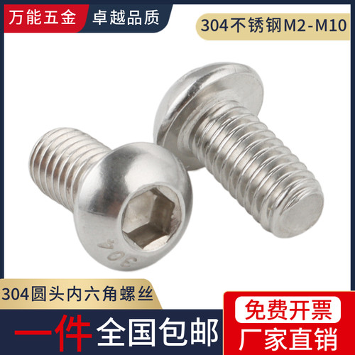 304不锈钢半圆头内六角螺丝ISO7380圆头盘头内六角螺栓圆杯M3-M10
