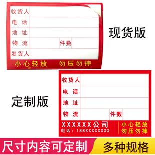 物流发货不干胶贴纸汽配货运部发货标签托运到站货运外箱贴纸定制