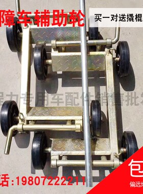道路救援车清障车配件辅助轮移车器挪车器小轮子品质保证放心购买
