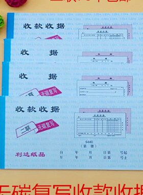 单据无碳复写二联三联四联收款收据两联多栏今收到票据本财务用品