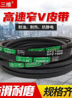 三维高速三角皮带SPC5080/5100/5150/5200/5250/5300/5330/5334LW