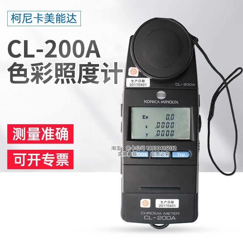 正品柯尼卡美能达CL-200A色温照度计色温表色度计色彩照度计