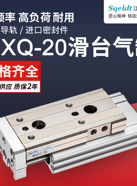 HLQ直线导轨气动滑台气缸MXQ20-10/30/40/50/75/100/125/150AS AT