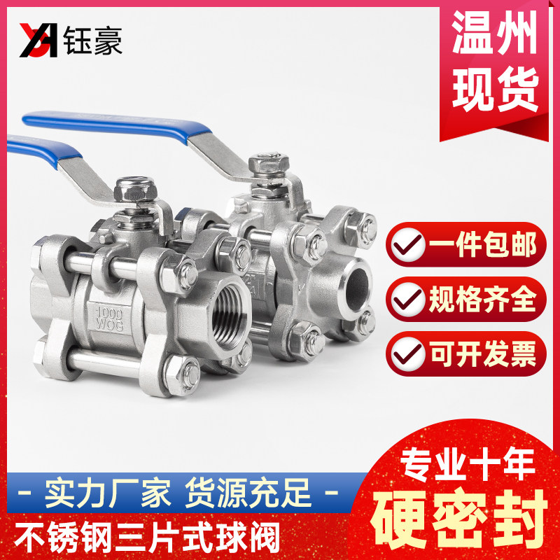 304不锈钢三片式球阀硬密封Q11H耐高温铸钢阀门开关4分6分1寸dn50