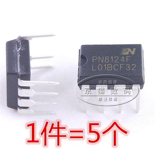 PN8124F PN8124 苏泊尔电磁炉电源开关芯片 直插DIP-7脚 全新 5个